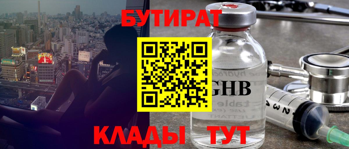 Бутират жидкий экстази Грозный