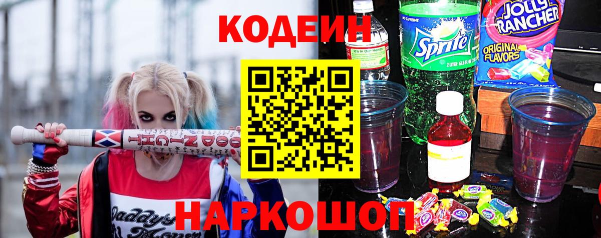 Кодеиновый сироп Lean Purple Drank Грозный