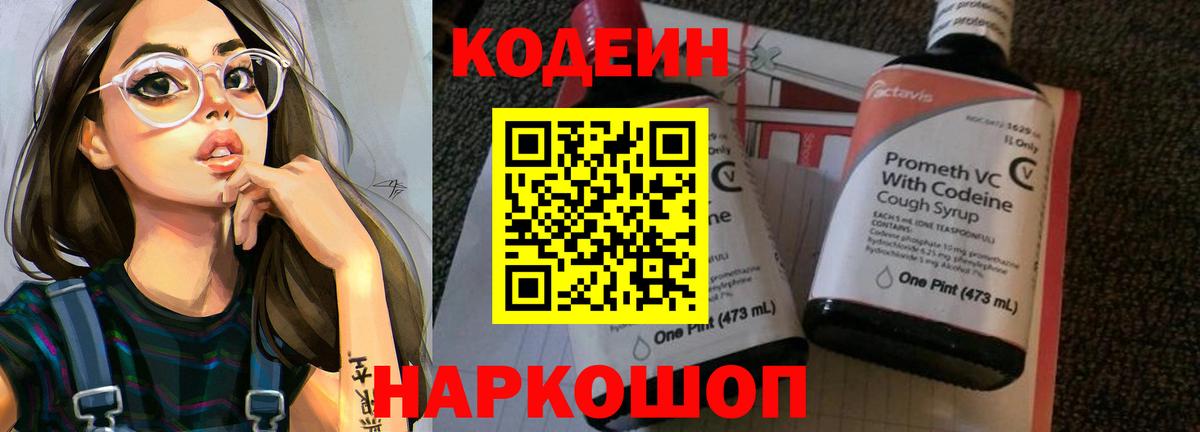 Codein напиток Lean (лин)  Вход с VPN  где найти наркотики  Кодеин напиток Lean (лин)  Грозный 