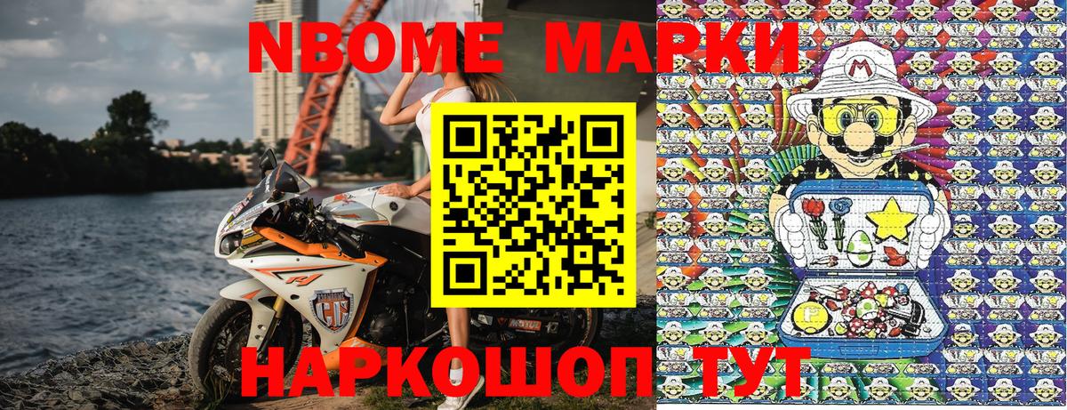 Марки NBOMe 1,5мг  Вход с VPN  Наркотические марки  Грозный 